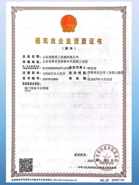 建筑业企业资质证书